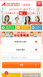 Mobile Screenshot of haken.ahc-net.co.jp