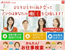 Tablet Screenshot of haken.ahc-net.co.jp