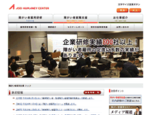 Tablet Screenshot of handicap.ahc-net.co.jp